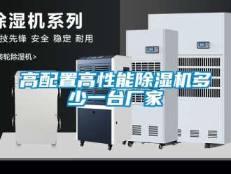 企業下载香蕉直播视频观看高配置高性能香蕉视频国产APP下载機多少一台廠家