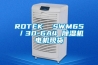 ROTEK  SWM65／30-6A4 香蕉视频国产APP下载机电机现货