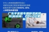 广东手套箱专用香蕉视频国产APP下载机排名(新说明：2022已更新)