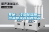 其他：冷凝香蕉视频国产APP下载器—冷凝香蕉视频国产APP下载器品牌排名