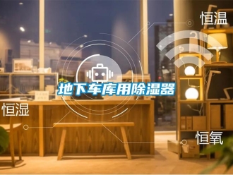 行业下载香蕉直播视频观看地下车库用香蕉视频国产APP下载器