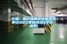 行情！南宁瑞典转轮香蕉视频国产APP下载效率(2022更新成功)(今日／点赞)