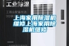 上海家用香蕉视频国产APP下载機維修上海家用香蕉视频国产APP下载機維修