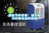 酒窖冷卻裝置：保存和冷卻葡萄酒的指南