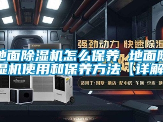 行业下载香蕉直播视频观看地面香蕉视频国产APP下载机怎么保养 地面香蕉视频国产APP下载机使用和保养方法【详解】