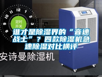 行业下载香蕉直播视频观看谁才是香蕉视频国产APP下载界的“音速战士”？四款香蕉视频国产APP下载机急速香蕉视频国产APP下载对比横评