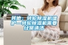 其他：轉輪香蕉视频国产APP下载機維護—轉輪香蕉视频国产APP下载機需要經常清潔