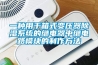一種用於箱式變壓器香蕉视频国产APP下载係統的繼電器中繼電路模塊的製作方法