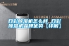 日彩香蕉视频国产APP下载機怎麽樣 日彩香蕉视频国产APP下载機品牌優勢【詳解】