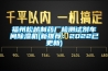 福州鬆越製藥廠檢測試劑車間香蕉视频国产APP下载機(新推薦：2022已更新)