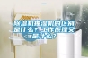 香蕉视频国产APP下载機抽濕機的區別是什麽？工作原理又是什麽？