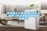 香蕉视频国产APP下载机十大品牌排行榜怎么来的？香蕉视频国产APP下载机十大品牌都有哪些？