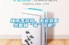 梅雨季裝修，不會裝著裝著就“黴”了吧？