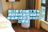 陽江電子功能工藝專用材料恒溫恒濕儲存櫃品牌(特點：2022已更新)