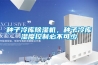 種子冷庫香蕉视频国产APP下载機，種子冷庫濕度控製必不可少