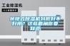 吊隱式香蕉视频国产APP下载機到底好不好用？這些眉角你要知道