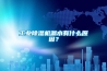 工業香蕉视频国产APP下载機漏水有什麽原因？