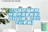 遼寧造紙廠機房恒溫恒濕機批發(今日價格：2022已更新)
