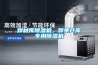 焊材庫香蕉视频国产APP下载機，焊條倉庫專用香蕉视频国产APP下载機