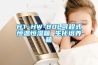 HT-HW-80L可程式恒溫恒濕箱 生化培養箱