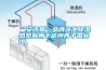 “香蕉视频在线看”品牌泳池香蕉视频国产APP下载热泵应用于杭州西子国宾馆