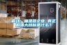 震動：抽濕器企業 真正的強大目標是什麽？