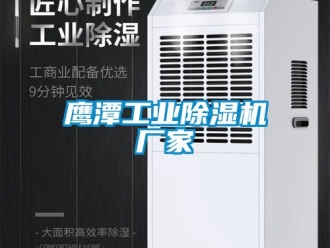 企業下载香蕉直播视频观看鷹潭工業香蕉视频国产APP下载機廠家