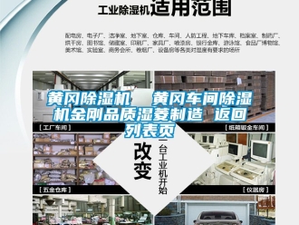 企業下载香蕉直播视频观看黃岡香蕉视频国产APP下载機  黃岡車間香蕉视频国产APP下载機金剛品質濕菱製造 返回列表頁