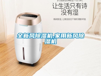 常見問題全新風香蕉视频国产APP下载機,家用新風香蕉视频国产APP下载機