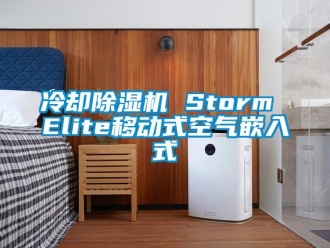 行业下载香蕉直播视频观看冷却香蕉视频国产APP下载机 Storm Elite移动式空气嵌入式