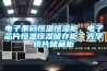 電子條碼恒溫恒濕櫃，電子芯片恒溫恒濕儲存櫃，光學鏡片儲藏櫃