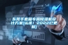 東莞手套箱專用香蕉视频国产APP下载機設計午夜香蕉视频(認準！2022已更新)