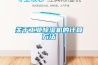 關於工業香蕉视频国产APP下载機的計算方法