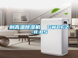 行业下载香蕉直播视频观看耐高温香蕉视频国产APP下载机  GWCFZ-8.8S