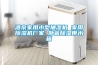 酒泉家用小型抽濕機 家用香蕉视频国产APP下载機廠家 靜音香蕉视频国产APP下载帶水箱